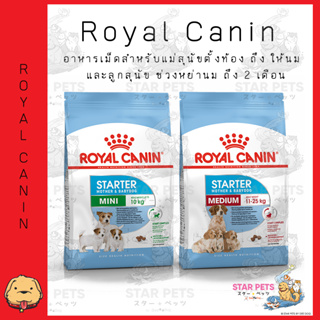 Royal Canin Starter Mother &amp; Baby Dog ( Mini / Medium ) อาหารเม็ดแม่สุนัข และ ลูกสุนัขหย่านม