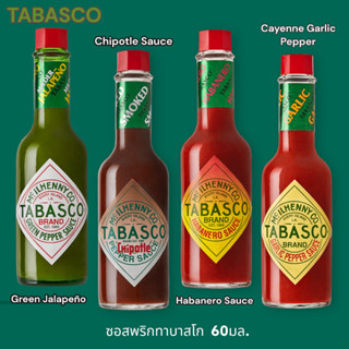 Tabasco Hot Sauce ทาบาสโค ซอสพริก 60 มิลลิลิตร Pepper Sauce