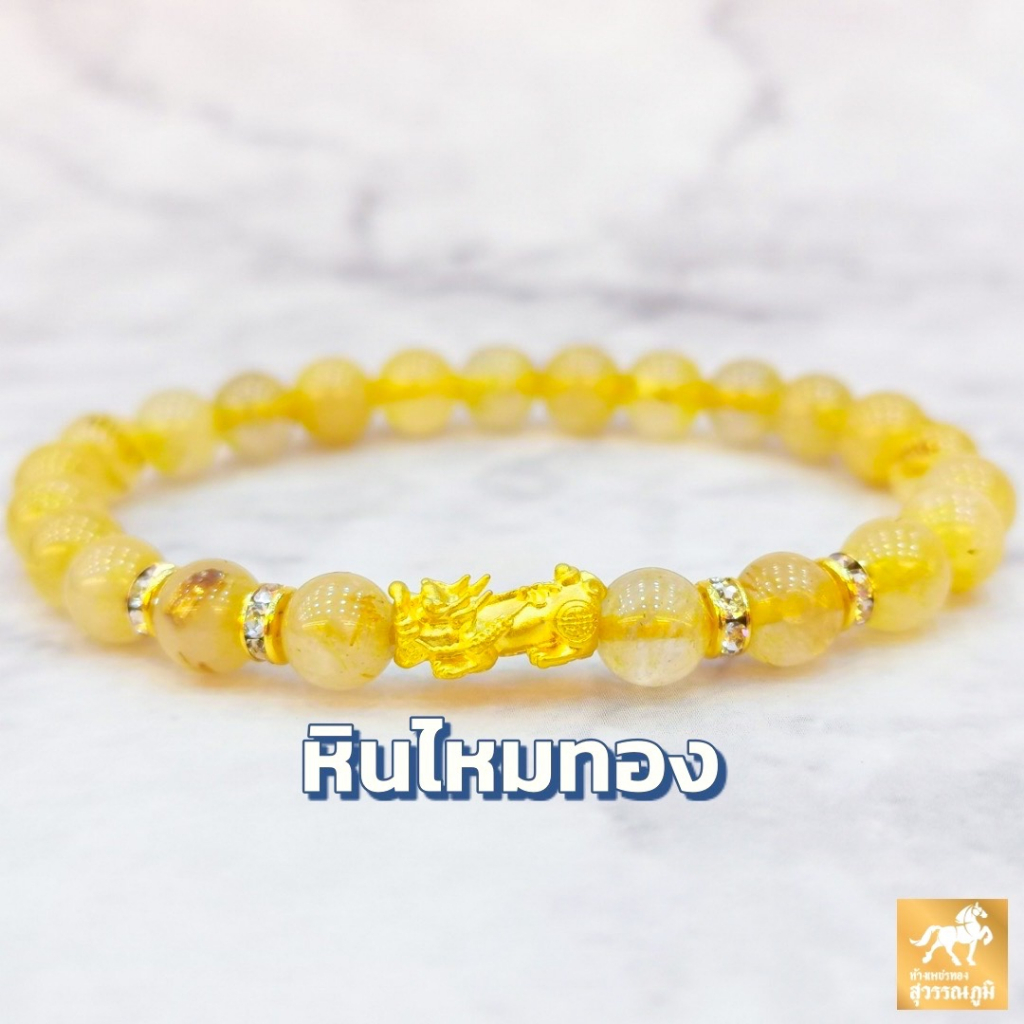 ข้อมือปี่เซียะ หิน8สี ทองคำแท้ 99.9% (24K) น้ำหนักทอง 0.2 กรัม การันตีทองแท้ มีใบรับประกันสินค้า ทองแท้ขายคืนได้ V.2