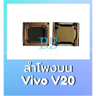 ลำโพงบนV20 ลำโพงสนทนาVivoV20 spk Vivo V20 , ลำโพงบน V20  **สินค้าพร้อมส่ง อะไหล่มือถือ