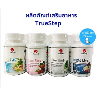 True Step ผลิตภัณฑ์เสริมอาหาร Night Line/Dow Step/Flow Herb/Fazt Step exp 1/07//2024