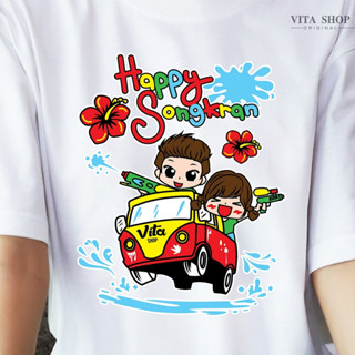 VITASHOP เสื้อสงกรานต์ Songkarn เสื้อยืด ผ้าคอตตอนเนื้อนุ่ม ใส่สบาย พร้อมส่ง