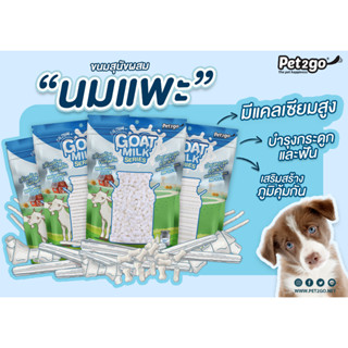 Pet2go (เพ็ททูโก) ขนมผสมนมแพะ Goat Milk Series ผลิตจากนมแพะแท้ 100%🐐