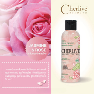 Cherlive Fresh Oragnic Jasmine Natural Shower Gel (Rose) เจลอาบน้ำผสมดอกมะลิพระราชทาน กลิ่นกุหลาบ