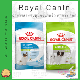 Royal Canin X-Small ( Puppy / Adult ) 500g  อาหารเม็ดลูกสุนัข พันธุ์จิ๋ว