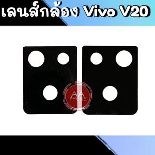 เลนส์กล้องV20 เลนส์กล้อง VivoV20 เลนส์กล้องหลัง V20 เลนส์กระจกกล้อง V20