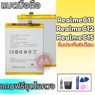 แบตC11 แบตC12 แบตC25 แบตC15 Battery RealmeC11 RealmeC12 RealmeC25  แบตโทรศัพท์มือถือ **รับประกัน 6 เดือน** แถมชุดไขควง🔧