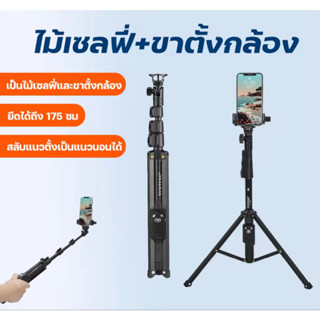 ขาตั้งและไม้เซลฟี่ YUNTENG VCT-1388L พร้อมรีโมทรองรับมือถือ พกพาสะดวก