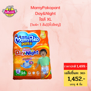 MAMYPOKO มามี่โพโค กางเกงผ้าอ้อมเด็ก PANTS HAPPY DAY&amp;NIGHT ไซส์ XL