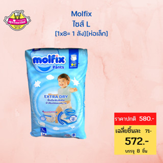 Molfix โมลฟิกซ์ เอ็กซ์ตร้า ดราย แพ้นส์ ไซส์L