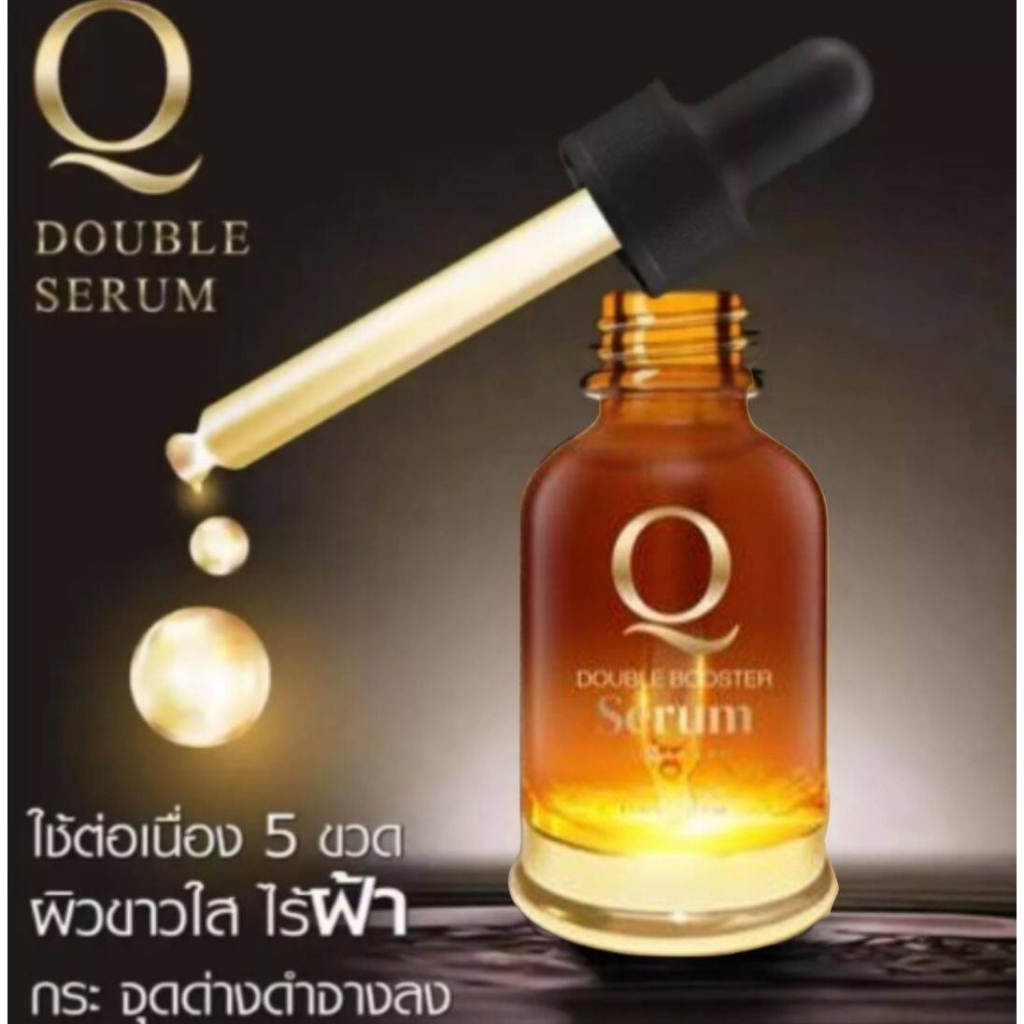 ของแท้ 100% จากบริษัท Q Serum คิวเซรั่ม รัสกาญน์ บำรุงผิว ลดริ้วรอย ลดจุดด่างดำ หน้าใส เนียน นุ่ม ปร