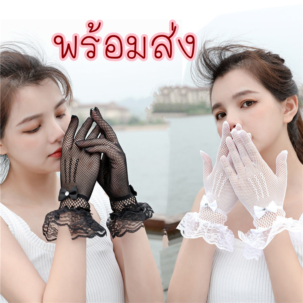 ถุงมือลูกไม้ ถุงมือเจ้าสาว ของผู้ใหญ่ (ร้านออกใบกำกับได้)