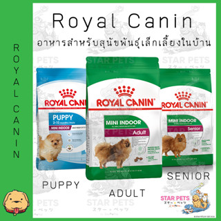 👑อาหารสุนัข Royal Canin Mini Indoor Puppy/Adult/Senior 1.5kg โรยัลคานิน