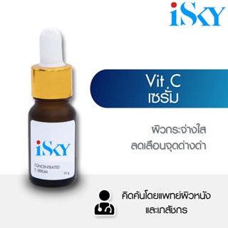 iSKY Concentrated C Serum  วิตามินซีเซรัม Vit C Serum ผิวใส ลดรอยดำแดงจากสิว ลบเลือนฝ้า กระ คิดค้นโดยแพทย์และเภสัชกร