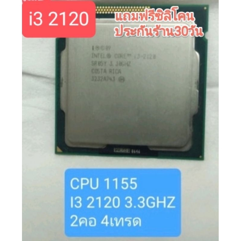CPU 1155 I3 2120 3.3GHZ 2คอ4เทรด