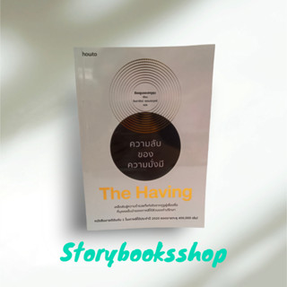 The Having ความลับของความมั่งมี