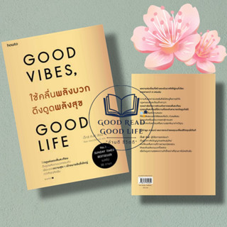 ใช้คลื่นพลังบวกดึงดูดพลังสุข (Good Vibes, Good Life) / Vex King (เว็กซ์ คิงส์) #แรงดึงดูด #จิตวิทยา #พัฒนาตนเอง