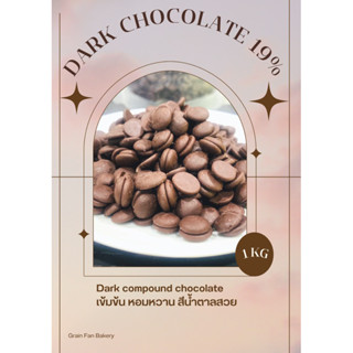 Dark Compound Chocolate ( 1 kg.)