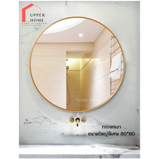 กระจกห้องน้ำ 80 ซม กระจกติดผนัง กระจกห้องน้ำติดผนัง กระจกกลม กระจกแต่งหน้า bathroom mirror