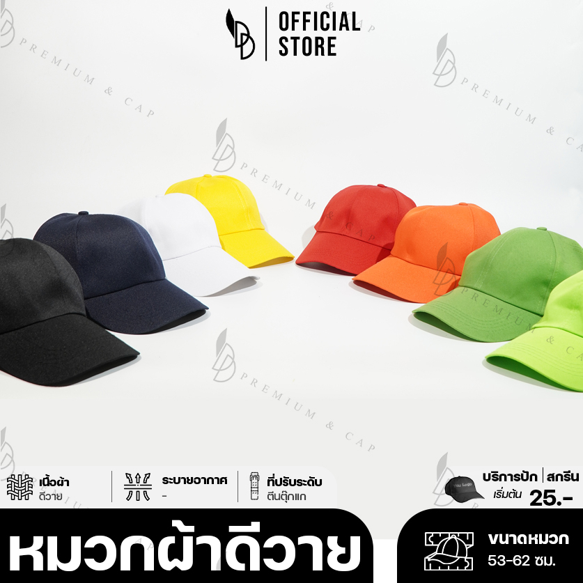 DDPREMIUM หมวกเปล่า หมวกแก๊ปผ้าดีวาย ที่ปรับเข็มขัด UNISEX บริการปักสกรีนตัวอักษรโลโก้