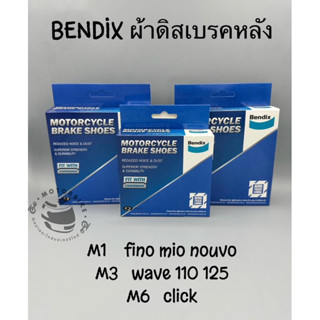 ผ้าเบรคหลัง BENDIX แท้!!  MS1  MS3  MS6 : fino mio nouvo wave110 125 dream click