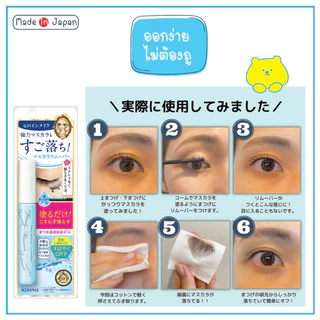 KISSME Heroine Make Speedy Mascara Remover มาสคาร่า รีมูฟเวอร์ จากญี่ปุ่น ขนาด 6.6 ml.