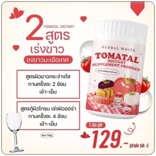 #น้ำชงมะเขือเทศ #Tomatal #Globalwhite