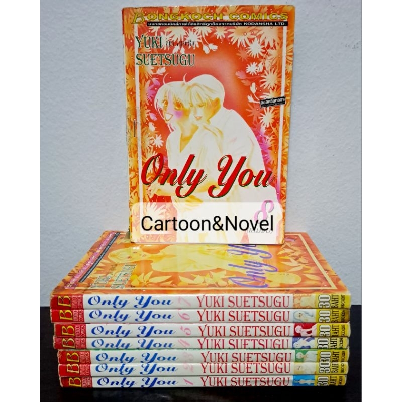 ♦️Only You 8 เล่มจบ♦️