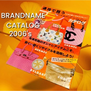 นิตยสารญีุ่่ปุ่น  brandname catalog ปี2006s นิตยสารแคตตาล็อคแบรนด์เนม (นิตยสารหายาก)