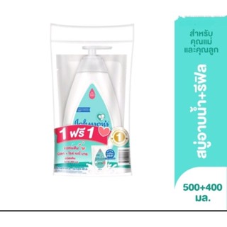 จอห์นสันเบบี้ ครีมอาบน้ำ มิลค์+ไรซ์บาธ 500มล. ฟรี รีฟิล 400มล.Johnsons Baby Milk + Rice Bath 500ml. Free Refill 400ml.