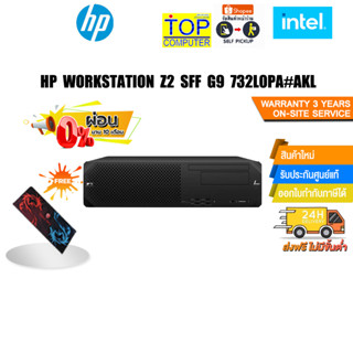 [ผ่อน0%10ด.]HP WORKSTATION Z2 SFF G9 732L0PA#AKL/i7-12700//ประกัน3yOnsite