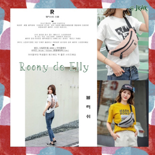 Roony de Elly Waistbag คาดอก คาดเอว