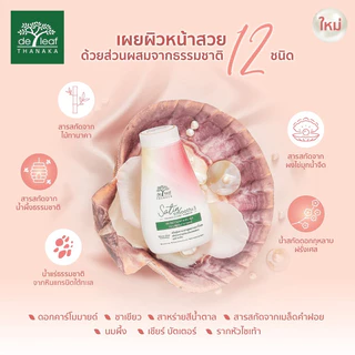 De Leaf Thanaka แป้งฝุ่น เดอ ลีฟ ทานาคา ซาติน สมูท 30g. [006]