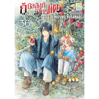 กู้บัลลังก์มังกรแดง AKATSUKI NO YONA