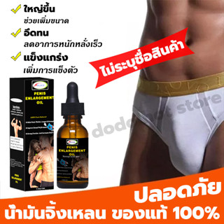 น้ำมันนวดท่านชาย 10ml เห็นผลจริง100% ยาเพี่มขนาดชาย ใหญ่ยาวถาวร ยาเพิ่มขนาดน้องชาย น้ำมันนวดสมุนไพร น้ำมันสมุนไพร