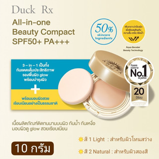 ANESSA All-in-one Beauty Compact SPF50+ PA+++ 10g. อเนสซ่า ออล-อิน-วัน บิวตี้ คอมแพ็ค เอสพีเอฟ50+ พีเอ+++ 10กรัม 1 light