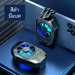 L02 พัดลมระบายความร้อนมือถือ (มี 2 รุ่น) มีแบตในตัว Cooler Cooling พัดลมระบายความร้อนตอนเล่นเกมส์ พัดลมมือถือ Fan Gaming