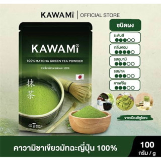 Kawami matcha powder 40g. คาวามิ ผงชาเขียวมัทฉะ ผงชาเขียวนำเข้าจากญี่ปุ่นแท้ พร้อมส่ง!!