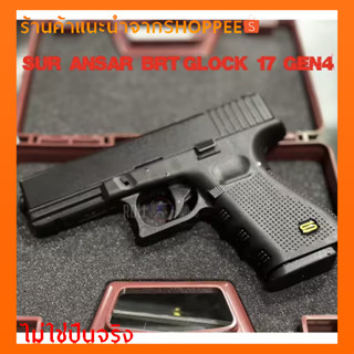 SUR ANSAR BRT รูปทรง GLOCK 17 GEN4