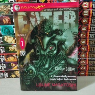 EATER มฤตยูสายพันธุ์อหังกาสูบนรก เล่ม 1