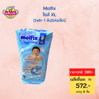 Molfix โมลฟิกซ์ เอ็กซ์ตร้า ดราย แพ้นส์ XL