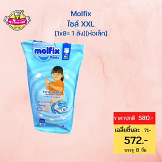 Molfix โมลฟิกซ์ เอ็กซ์ตร้า ดราย แพ้นส์ ไซส์XXL