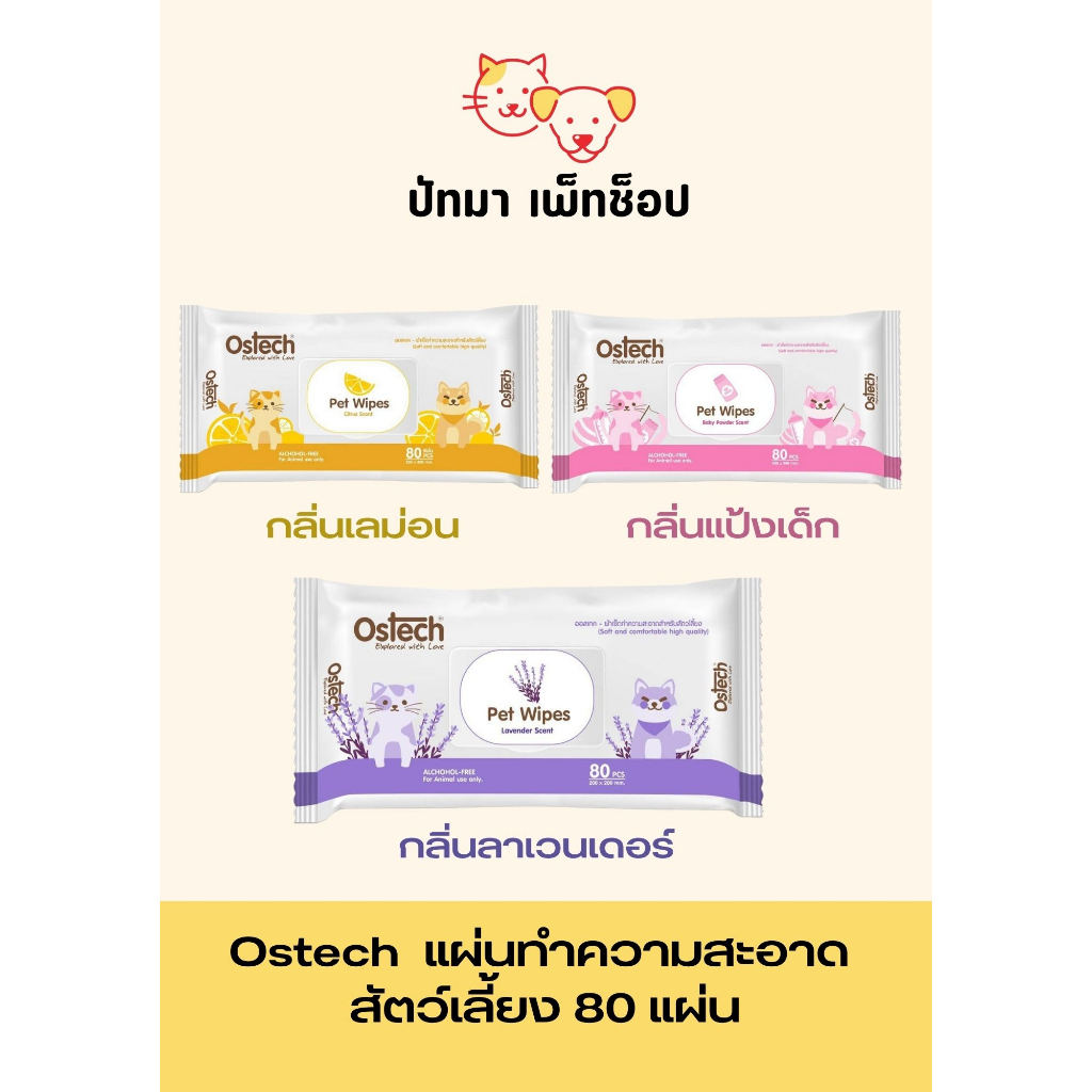 Ostech ผ้าเปียกทำความสะอาด 80 แผ่น