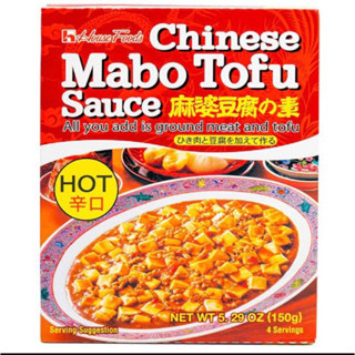 House chinese mabo tofu sauce (Hot) 150g. 4เสิร์ฟ เฮาส์ ซอสผัดเต้าหู้ทรงเครื่องชนิดเผ็ด นำเข้าจากญี่ปุ่น🇯🇵