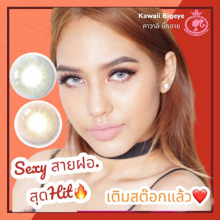 💗🇰🇷 Sexy สายฝอ. คอนแทคเลนส์ มินิ : คาวาอิ Millin &gt; KAWAii Bigeye