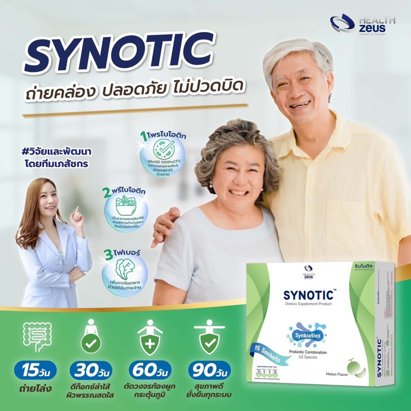 🔥ราคาถูกที่สุด🔥Synotic ซินโนติค อารหารเสริมปรับสมดุลลำใส้ ด้วย Prebiotic 6 ชนิด