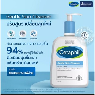 CETAPHIL เซตาฟิล เจนเทิล สกิน คลีนเซอร์ 500 มล