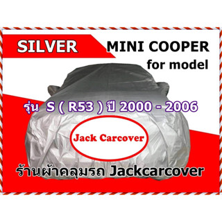 ผ้าคลุมรถ Mini cooper S  รุ่น R53  / เสาหลังยาว ผ้า Silver