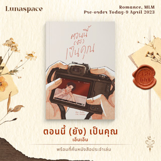 Lunaspace: ตอนนี้ (ยัง) เป็นคุณ โดย เอ็นเอ็น (พร้อมส่ง)