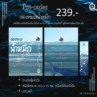 Lunaspace: [PRE] ล่องทะเลน้ำหมึก โดย ชมรมวรรณศิลป์ จุฬาฯ